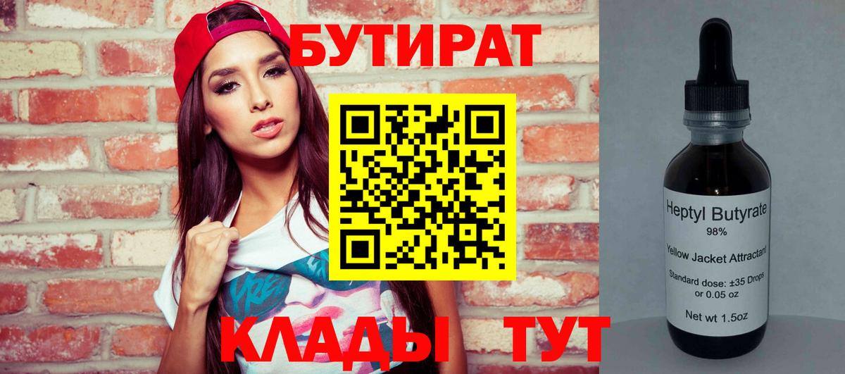 Бутират оксана  Вход с VPN  Медногорск 