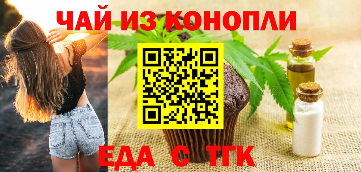 Медногорск  Еда ТГК конопля  Вход с VPN 