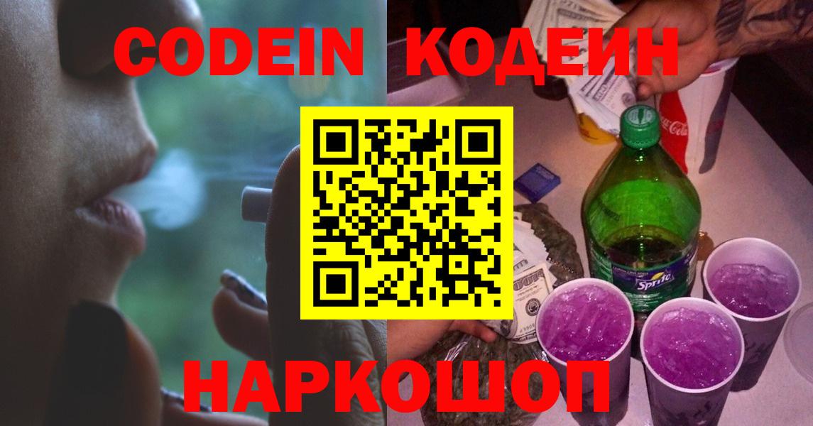 Codein напиток Lean (лин)  Кодеин напиток Lean (лин)  Вход с VPN  Медногорск 