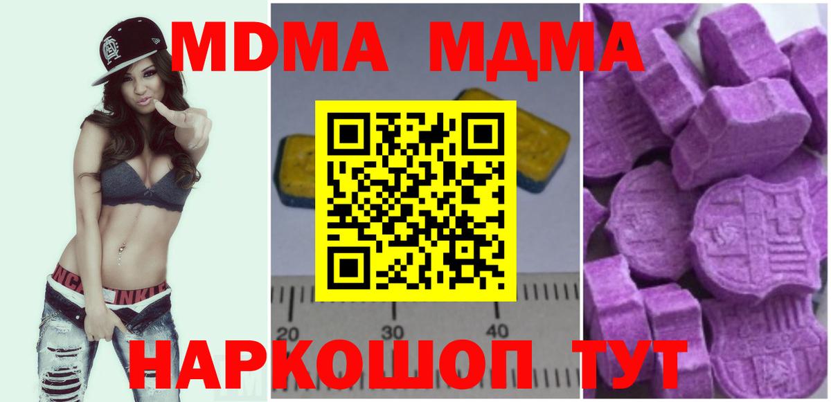 МДМА VHQ  Вход с VPN  Медногорск  MDMA Molly 