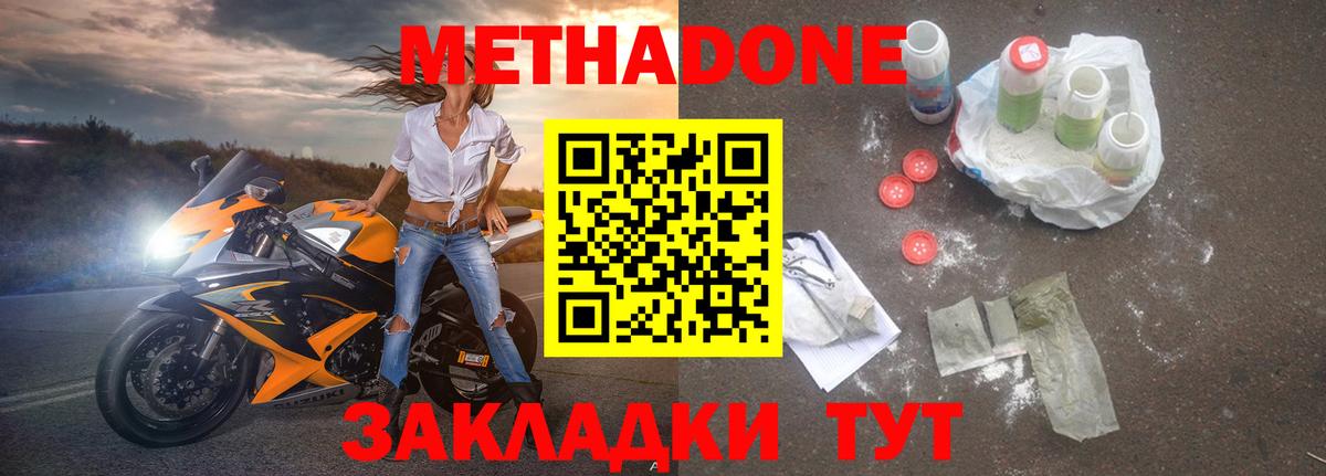 Метадон VHQ  Метадон methadone  Медногорск  Вход с VPN 