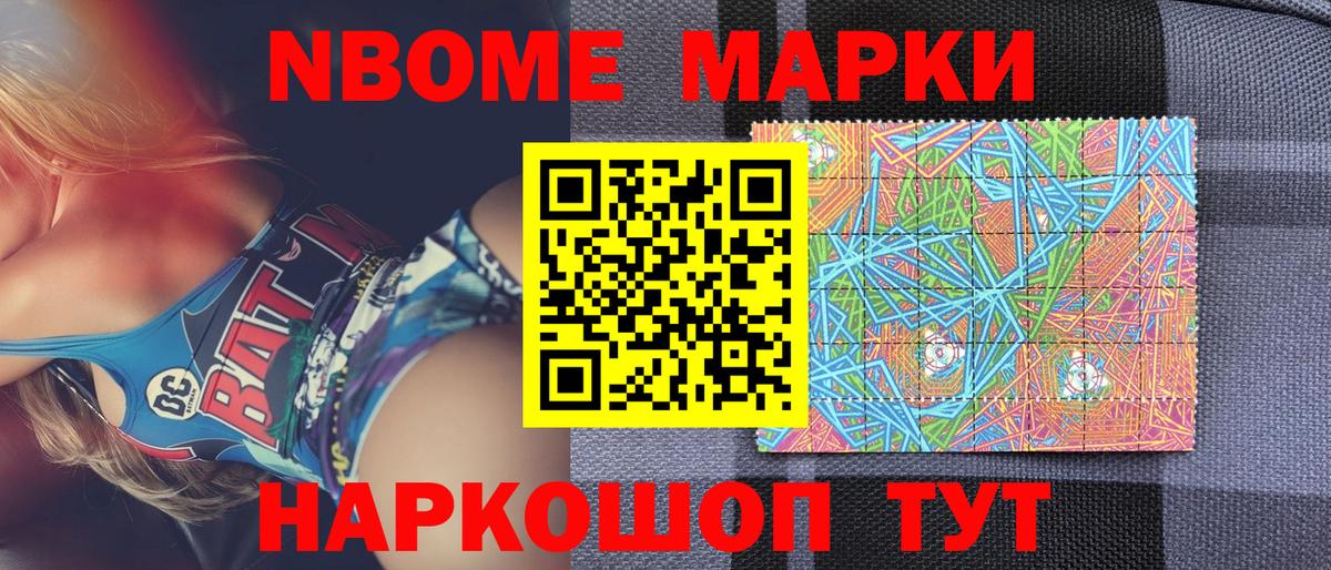 Марки NBOMe 1,8мг  Вход с VPN  Медногорск 